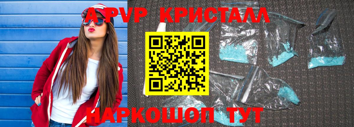 Alpha PVP  А ПВП Crystall  Вход с VPN  Фурманов  Альфа ПВП Crystall  APVP Crystall 