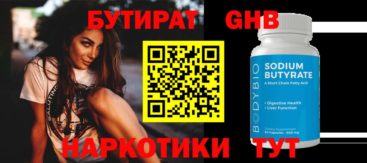 Фурманов  Бутират Butirat  БУТИРАТ  Вход с VPN 