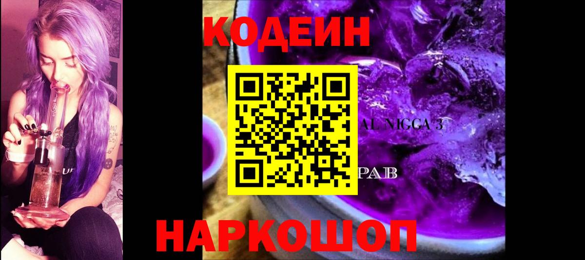 Codein Purple Drank Фурманов