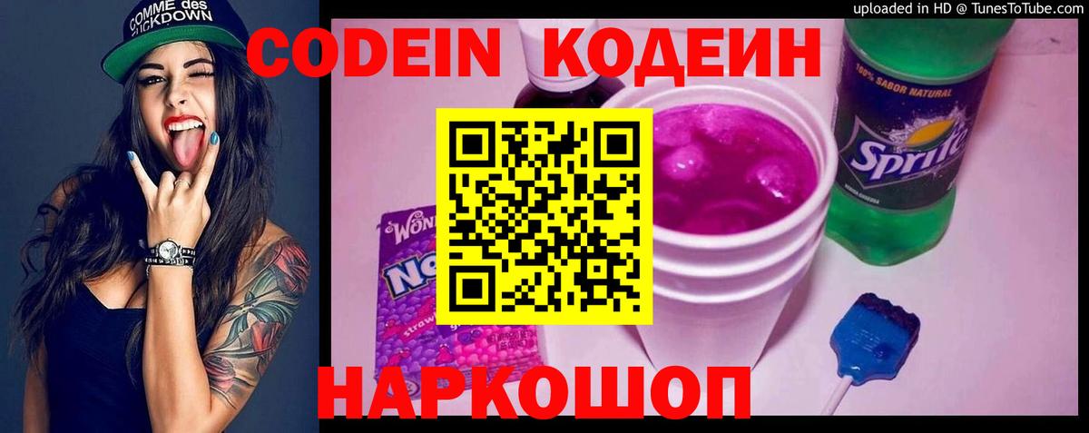 Codein Purple Drank  Вход с VPN  Кодеин напиток Lean (лин)  Фурманов 