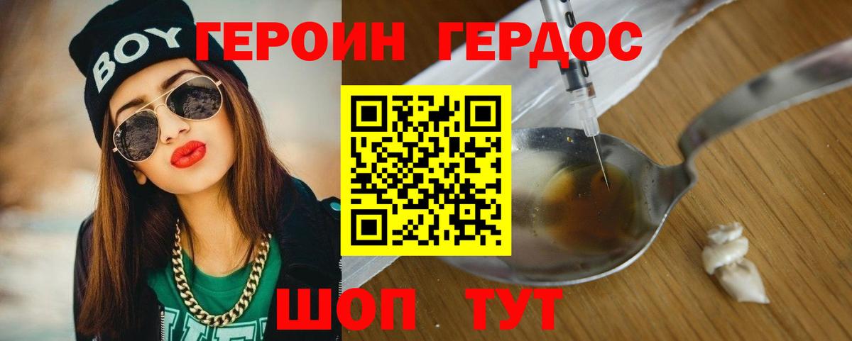 ГЕРОИН Афган Фурманов