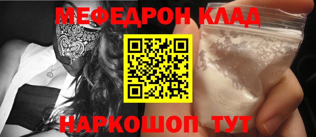 МЕФ мука  Меф  Фурманов  Меф VHQ  Вход с VPN 