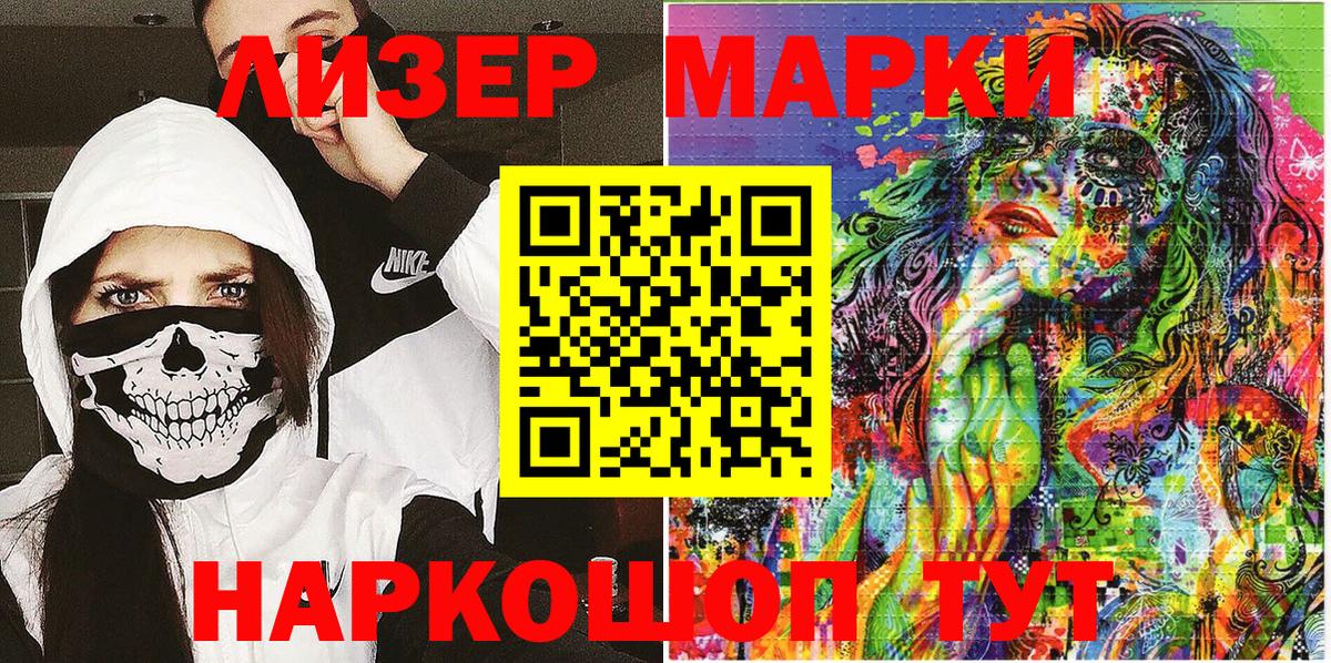 Наркотические марки 1,8мг  Вход с VPN  Фурманов 
